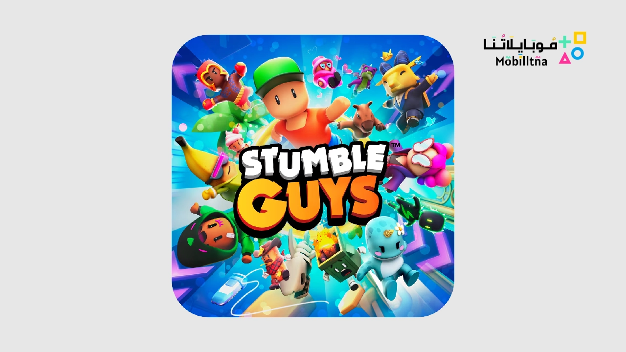 لعبة ستمبل قايز Stumble Guys مهكرة