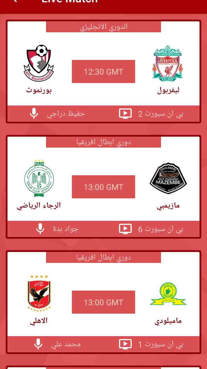 تنزيل برنامج صافي للتقنية Safi Taqnia Apk 2025 مشاهدة المباريات المشفرة للاندرويد مجانا