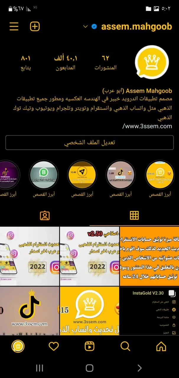 تحميل انستا جولد الذهبي Insta Gold Apk مهكر للاندرويد والايفون 2025 اخر اصدار مجانا