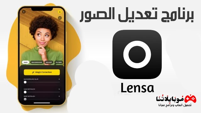 تحميل تطبيق Lensa Pro Apk مهكر