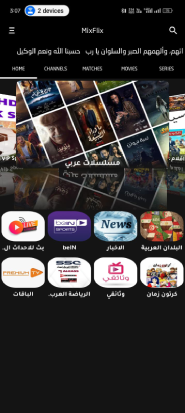 تحميل تطبيق مكس فلكس MixFlix Tv مهكر Apk بدون اعلانات للاندرويد 2025 اخر اصدار مجانا