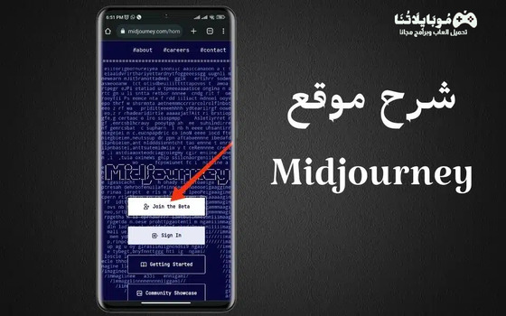 شرح موقع Midjourney ميدجورني لتحويل الصور إلى افاتار بالذكاء الاصطناعي 2024