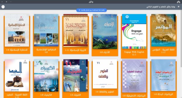 تحميل تطبيق بوابة واثق للتعلم والتقويم الذاتي Wathiq Pro سلطنة عمان للاندرويد والايفون 2025 اخر اصدار مجانا