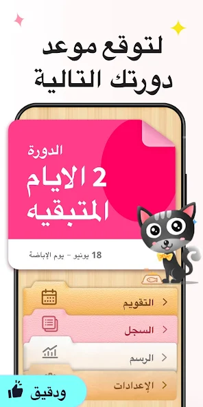 تحميل تطبيق تقويمي حاسبة الدورة الشهرية Period Calendar مهكر Apk للاندرويد والايفون 2025 اخر اصدار مجانا