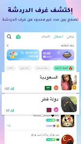 تحميل تطبيق يويو شات Yoyo Chat Apk دردشة صوتية وفيديو للاندرويد والايفون 2025 اخر اصدار مجانا