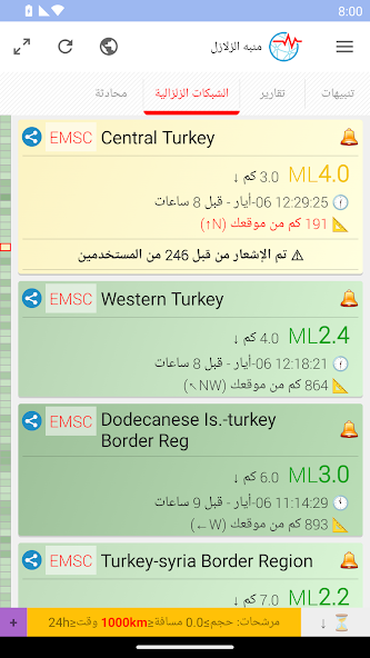 تحميل برنامج رصد الزلازل Earthquake network Pro مهكر Apk للاندرويد والايفون 2025 أحدث إصدار مجانا