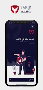 تحميل تطبيق تأكيد TAKID Apk للاندرويد والايفون 2025 اخر اصدار مجانا