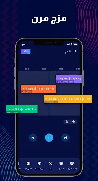 تحميل تطبيق محرر الصوت Audio Editor Pro مهكر للأندرويد APK أخر إصدار 2027 مجانًا
