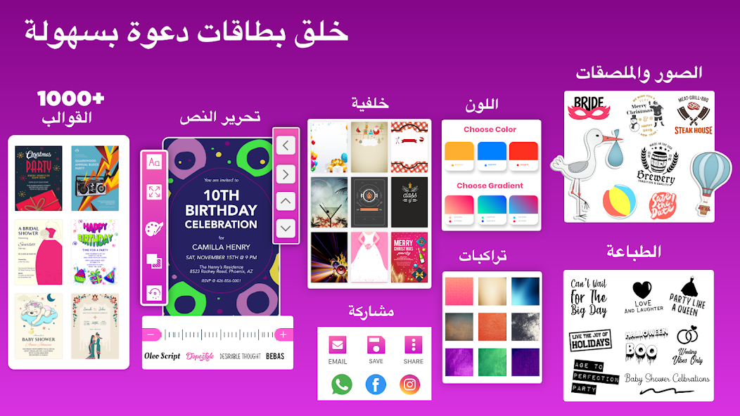 تحميل تطبيق Invitation Maker Premium مهكر Apk للاندرويد والايفون 2025 اخر اصدار مجانا