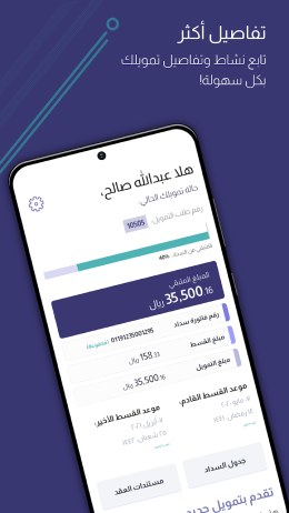 تحميل تطبيق امكان الراجحي للتمويل Emkan Finance Apk للاندرويد والايفون 2025 اخر اصدار مجانا