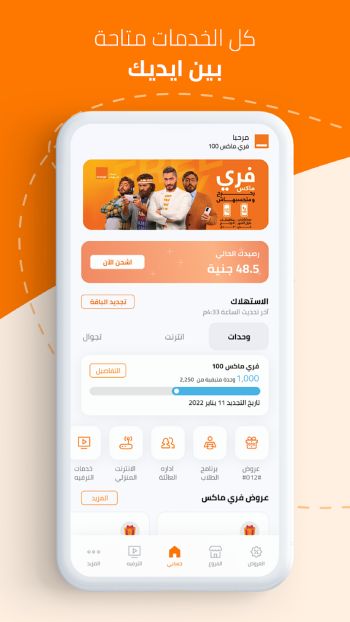 تحميل تطبيق ماي اورنج My Orange Egypt Apk للاندرويد والايفون 2025 اخر اصدار مجانا