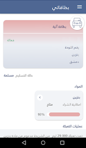 تنزيل تحديث تطبيق وين تكامل [الوين] Way in apk البطاقة الذكية سوريا للاندرويد 2025 اخر اصدار مجانا