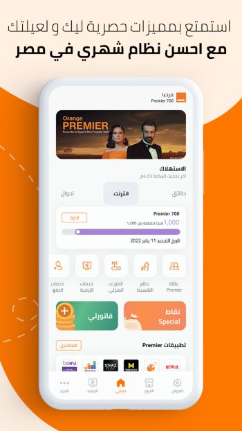 تحميل تطبيق ماي اورنج My Orange Egypt Apk للاندرويد والايفون 2025 اخر اصدار مجانا