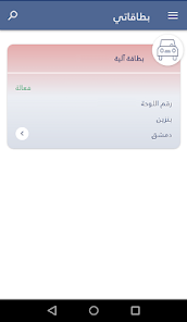 تنزيل تحديث تطبيق وين تكامل [الوين] Way in apk البطاقة الذكية سوريا للاندرويد 2025 اخر اصدار مجانا