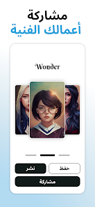 تحميل تطبيق Wonder Ai Apk مهكر اللاندرويد والايفون 2024 اخر اصدار مجانا