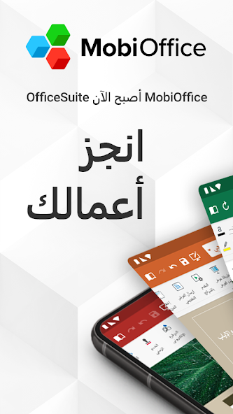 تحميل تطبيق OfficeSuite Pro مهكر Apk مدفوع للاندرويد والايفون 2025 اخر اصدار مجانا