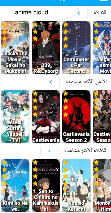 تحميل تطبيق أنمي كلاود Anime Cloud مهكر Apk للاندرويد وللايفون 2025 اخر اصدار مجانا