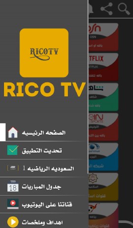 تحميل تطبيق ريكو تيفي Rico TV APK 2025 لمشاهدة المباريات للاندرويد اخر اصدار مجانا