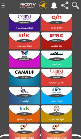 تحميل تطبيق ريكو تيفي Rico TV APK 2025 لمشاهدة المباريات للاندرويد اخر اصدار مجانا