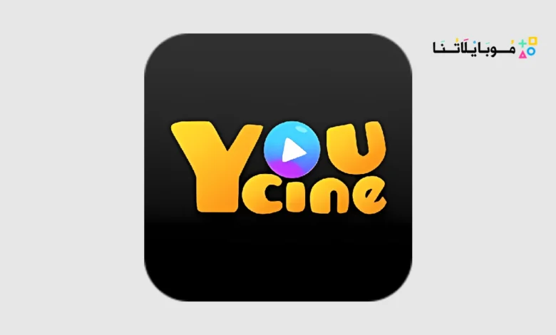 تحميل تطبيق YouCine Pro مهكر