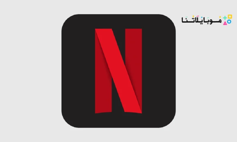 تحميل نتفليكس بريميوم Netflix Premium مهكر