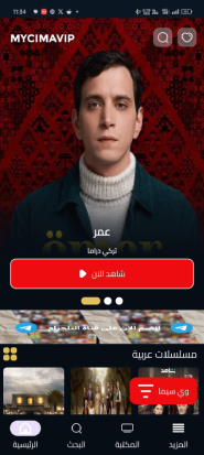 تنزيل تطبيق وي سيما الأصلي We Cima مهكر Apk لمشاهدة الأفلام والمسلسلات للاندرويد 2025 اخر اصدار مجانا