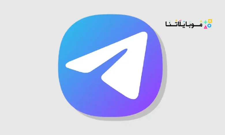 تنزيل تليجرام المميز بريميوم Telegram Premium مهكر