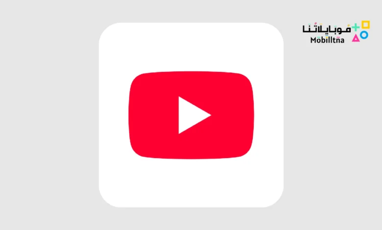 يوتيوب بريميوم Youtube Premium مهكر