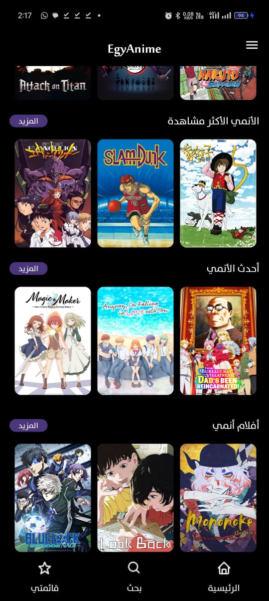 تحميل تطبيق ايجي أنمي EgyAnime مهكر Apk للاندرويد والايفون 2025 اخر اصدار مجانا