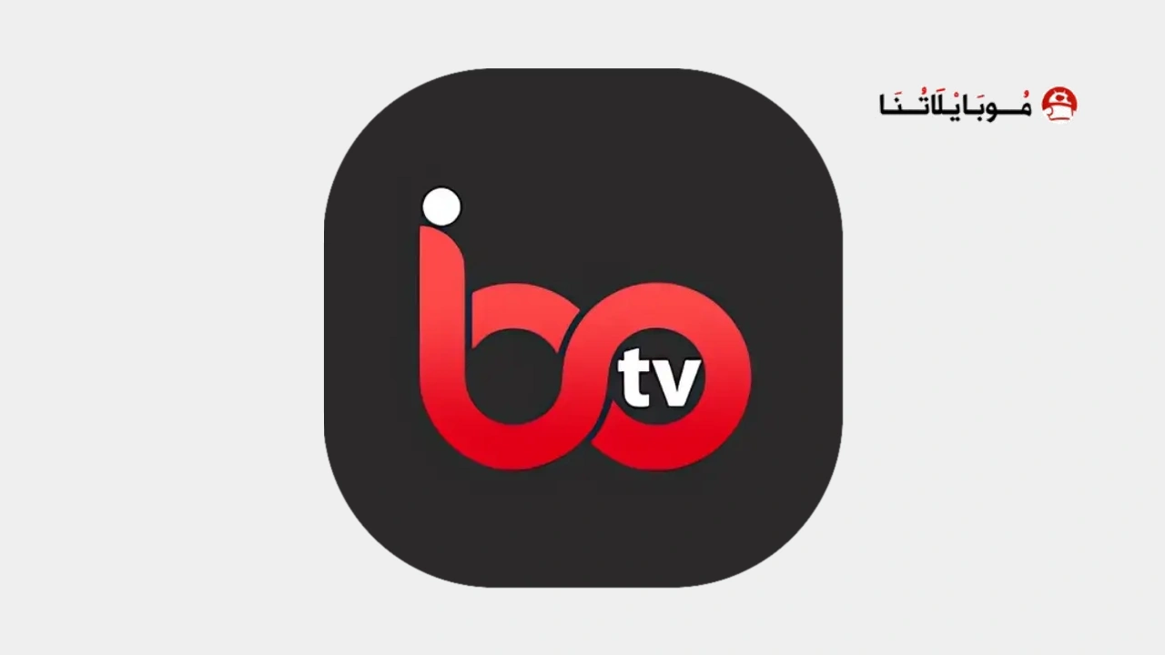 برنامج IBO Player مهكر