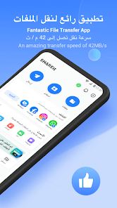 تحميل برنامج الشير ايت برو SHAREit Pro مهكر Apk بدون إعلانات للاندرويد 2025 اخر اصدار مجانا