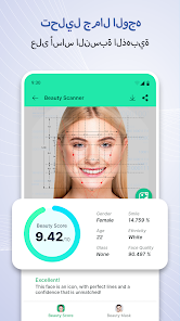 تحميل تطبيق Beauty Scanner مهكر Apk للاندرويد والايفون 2025 اخر اصدار مجانا