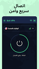 تحميل تطبيق Bolt VPN مهكر Apk للاندرويد والايفون 2025 اخر اصدار مجانا