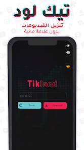 تحميل تطبيق تيك لود TikLoad مهكر Apk للاندرويد 2025 اخر اصدار مجانا