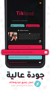 تحميل تطبيق تيك لود TikLoad مهكر Apk للاندرويد 2025 اخر اصدار مجانا
