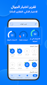 تحميل تطبيق Phone Doctor مهكر Apk للاندرويد والايفون 2025 اخر اصدار مجانا