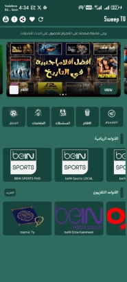 تحميل تطبيق Sweep TV مهكر Apk لمشاهدة القنوات والمباريات والافلام للاندرويد 2025 اخر اصدار مجانا