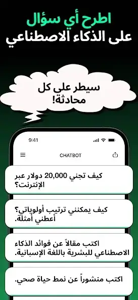 تحميل برنامج Chatbot AI Smart Assistant مهكر للأندرويد APK أخر إصدار 2027 مجانًا