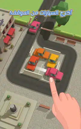 تحميل لعبة Parking Jam 3D مهكرة للأندرويد APK أخر إصدار 2027 مجانًا