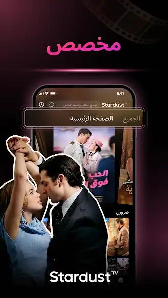 تحميل تطبيق Stardust TV مهكر للأندرويد APK أخر إصدار 2027 مجانًا