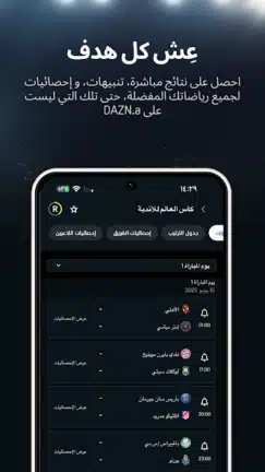تحميل تطبيق DAZN مهكر للأندرويد APK أخر إصدار 2027 مجانًا تحميل تطبيق DAZN مهكر للأندرويد APK أخر إصدار 2027 مجانًا