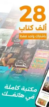 تحميل تطبيق أبجد للكتب والقصص Abjjad مهكر للأندرويد APK أخر إصدار 2027 مجانًا