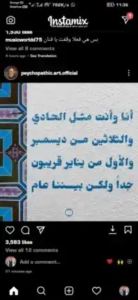 تنزيل انستا مكس Insta Mix مهكر للأندرويد APK أخر إصدار 2027 مجانًا