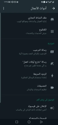 تحميل واتساب اعمال الذهبي WhatsApp Business Gold مهكر للأندرويد APK أخر إصدار 2027 مجانًا تحميل واتساب اعمال الذهبي WhatsApp Business Gold مهكر للأندرويد APK أخر إصدار 2027 مجانًا