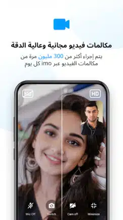 تحميل تطبيق ايمو بلس Imo Plus مهكر للأندرويد APK أخر إصدار 2027 مجانًا