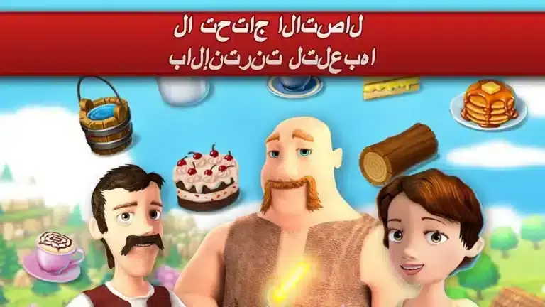 تحميل لعبة تاونفيل Town Village مهكرة للأندرويد APK أخر إصدار 2027 مجانًا