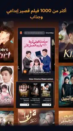 تحميل تطبيق شورت ماكس ShortMax مهكر للأندرويد APK أخر إصدار 2027 مجانًا