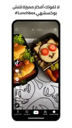 تحميل تيك توك TikTok مهكر للأندرويد APK أخر إصدار 2027 مجانًا