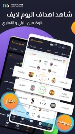 تحميل تطبيق موبي سكور mobiSCORE مهكر للأندرويد APK أخر إصدار 2027 مجانًا
