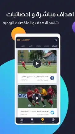 تحميل تطبيق موبي سكور mobiSCORE مهكر للأندرويد APK أخر إصدار 2027 مجانًا